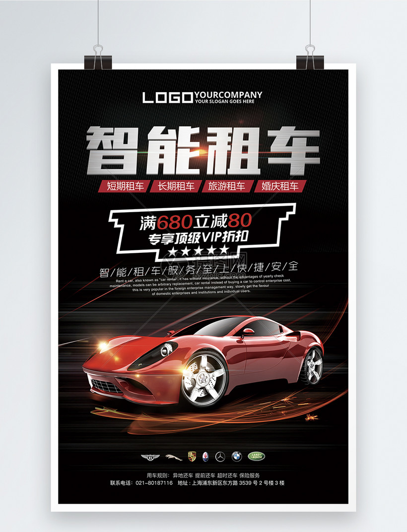 智能租车 开启便捷出行新体验